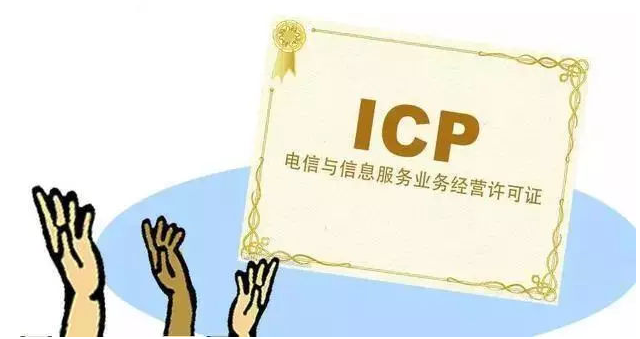 习水ICP许可证